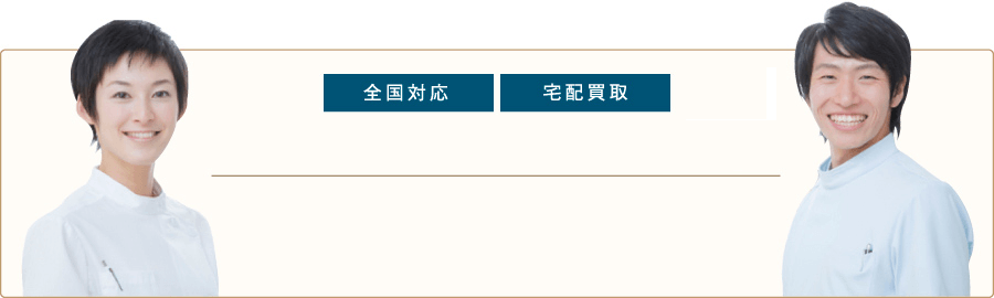 眠っている歯学書、買い取ります